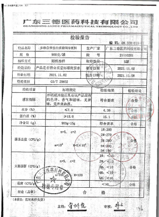 多维营养蛋白质粉固体饮料21110201的封面