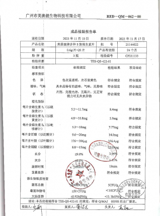 多种B族维生素片21144022的封面