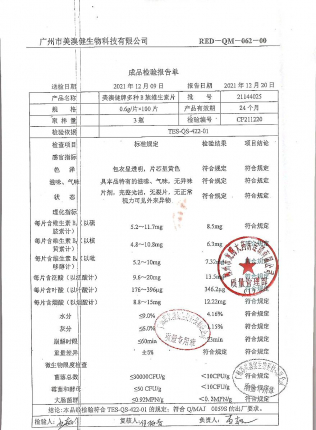 多种B族维生素片21144025的封面