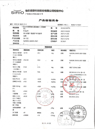 多种维生素咀嚼片GD00016772的封面
