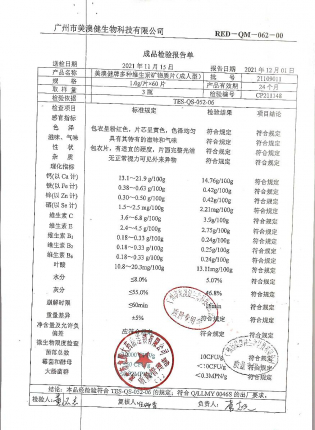 多种维生素矿物质片21109011的封面