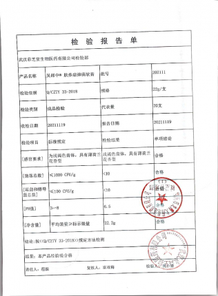 肤痒康抑菌软膏202111的封面