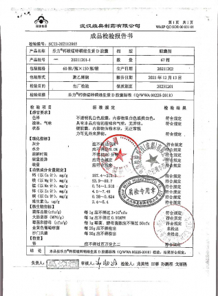 钙镁锌铜维生素D胶囊20211201-1的封面