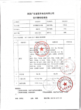 甘草薄荷含片糖20220201的封面