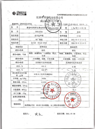 甘草罗汉果乌梅青果20210724的封面