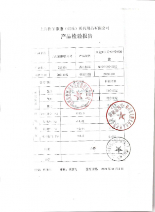 高锰酸钾消毒片211101的封面