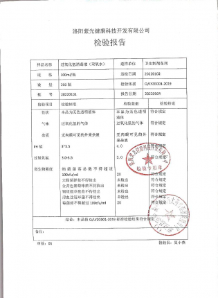 过氧化氢消毒液20220101的封面