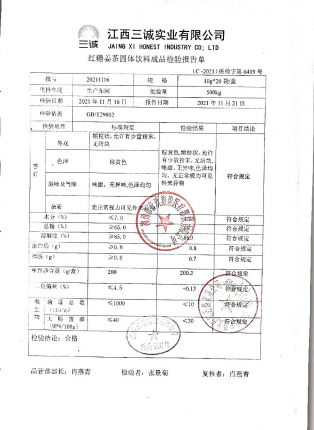 红糖姜茶固体饮料20211116的封面