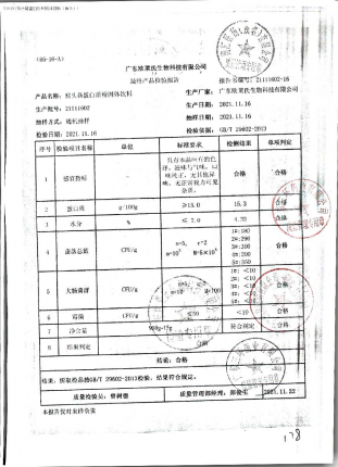 猴头菇蛋白质粉固体饮料21111602的封面