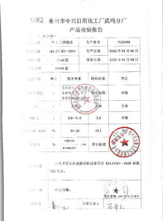 甲正王抑菌液P220101的封面