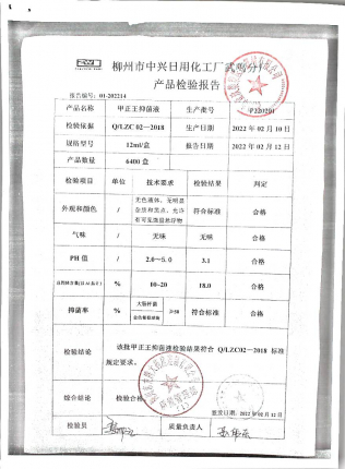 甲正王抑菌液P220201的封面