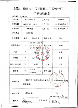 甲正王抑菌液P220203的封面