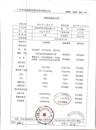 胶原蛋白维C片21107004的封面