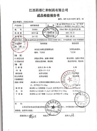 洁阴康洗液210604的封面