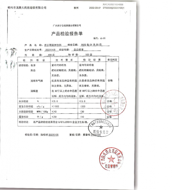 开口茶固体饮料20220105的封面