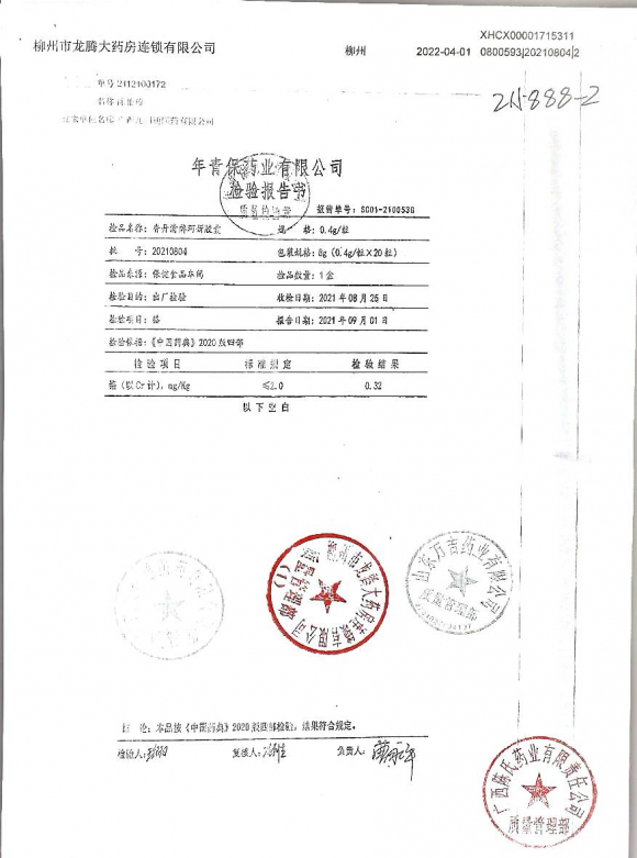 珂妍胶囊20210804的封面
