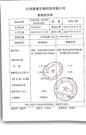 苦参洗液20220218的封面