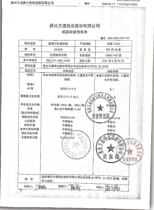 丽洁宁抗菌洗液210609的封面