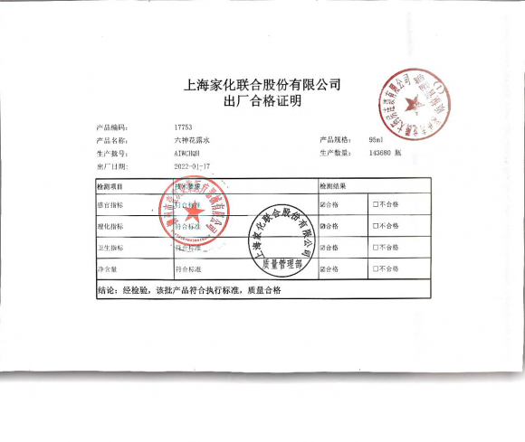 六神花露水AIWCHQH的封面