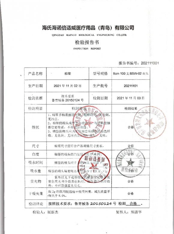 棉签20211101的封面