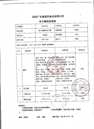胖大海薄荷含片糖20220201的封面