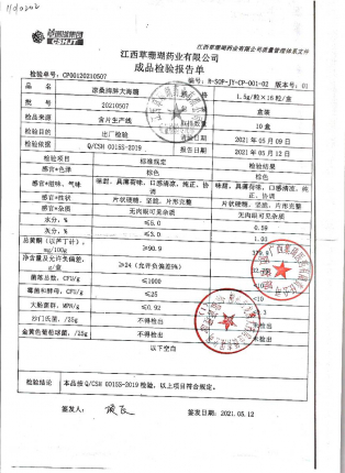 胖大海糖20210507的封面