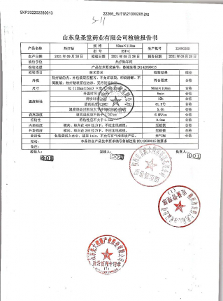 热疗贴21090205的封面