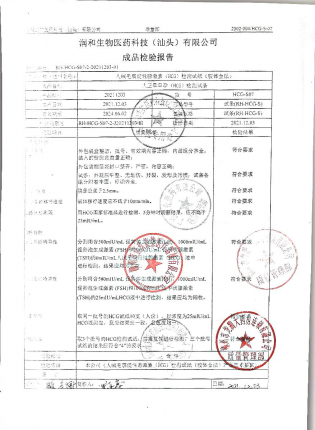 人绒毛膜促性腺激素检测试纸20211203的封面