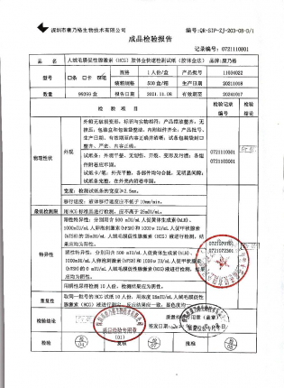 人绒毛膜促性腺激素胶体金快速检查试纸11034022的封面