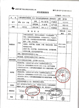 人绒毛膜促性腺激素胶体金快速检查试纸11111151的封面