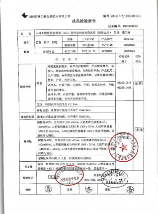 人绒毛膜促性腺激素胶体金快速检查试纸20124021的封面