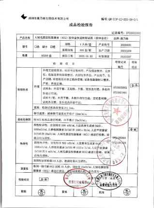 人绒毛膜促性腺激素胶体金快速检查试纸20224021的封面