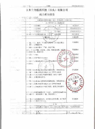 人绒毛膜腺激素检测试纸20210802的封面