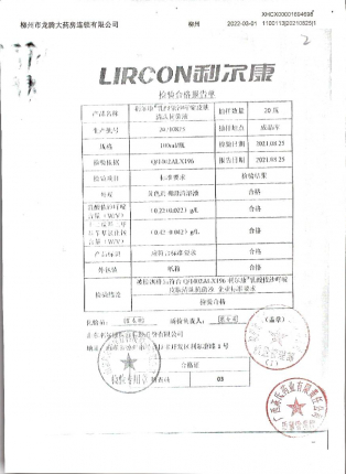 乳酸依沙吖啶皮肤清洗抗菌液20210825的封面