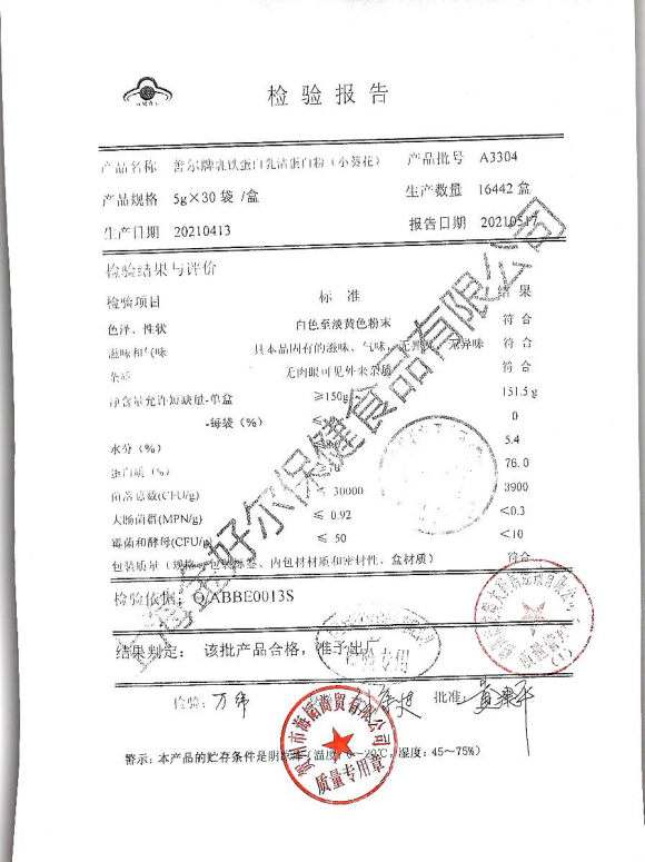 乳铁蛋白乳清蛋白粉A3304的封面