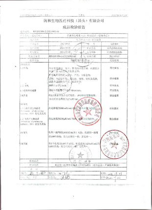 生成素检测试纸20210903的封面