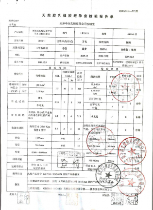天然乳胶橡胶避孕套LF19125的封面