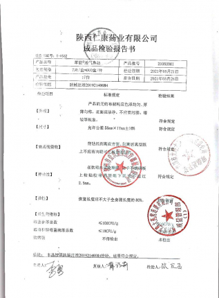 通气鼻贴21052001的封面