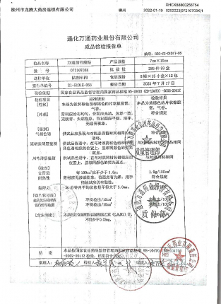 万通筋骨康贴07210703K的封面