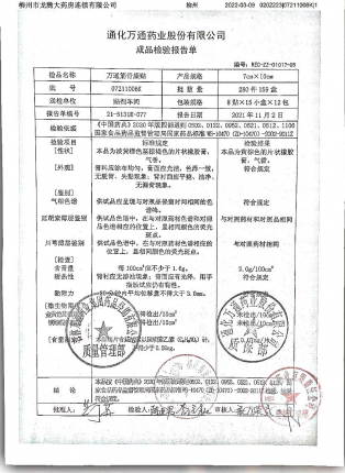 万通筋骨康贴07211006K的封面
