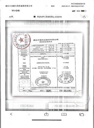 万通筋骨喷剂210110的封面