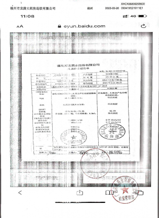 万通筋骨喷剂220308的封面