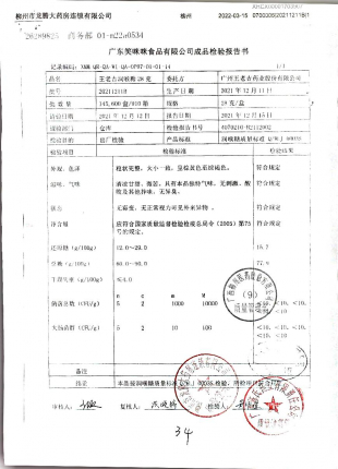 王老吉润喉糖28克20211211B的封面