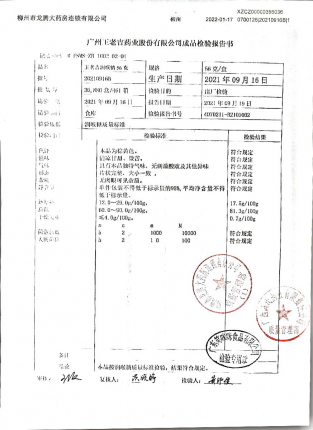 王老吉润喉糖56克20210916B的封面