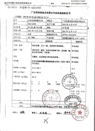 王老吉润喉糖56克20211209B的封面