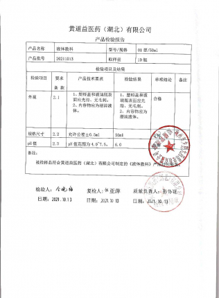 液体敷料20211013的封面