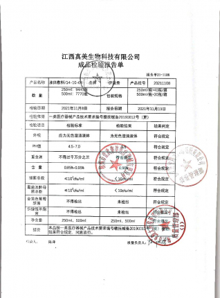 液体敷料20211108的封面