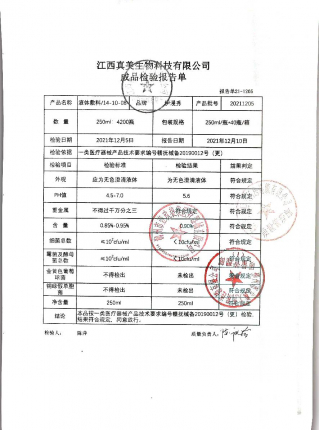 液体敷料20211205的封面