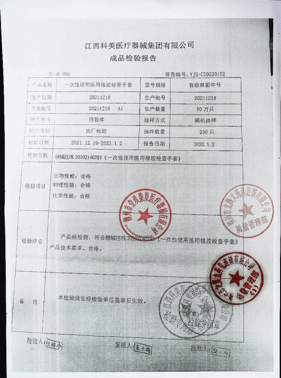 一次性使用医用橡胶检查手套20211218的封面