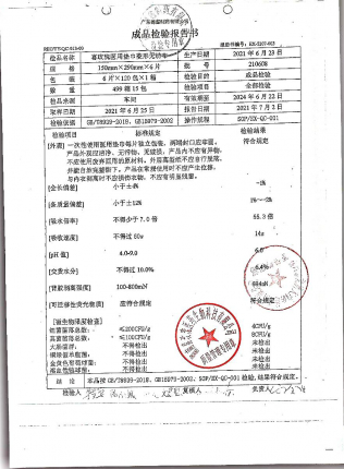 医用垫巾（喜玫瑰）210608的封面